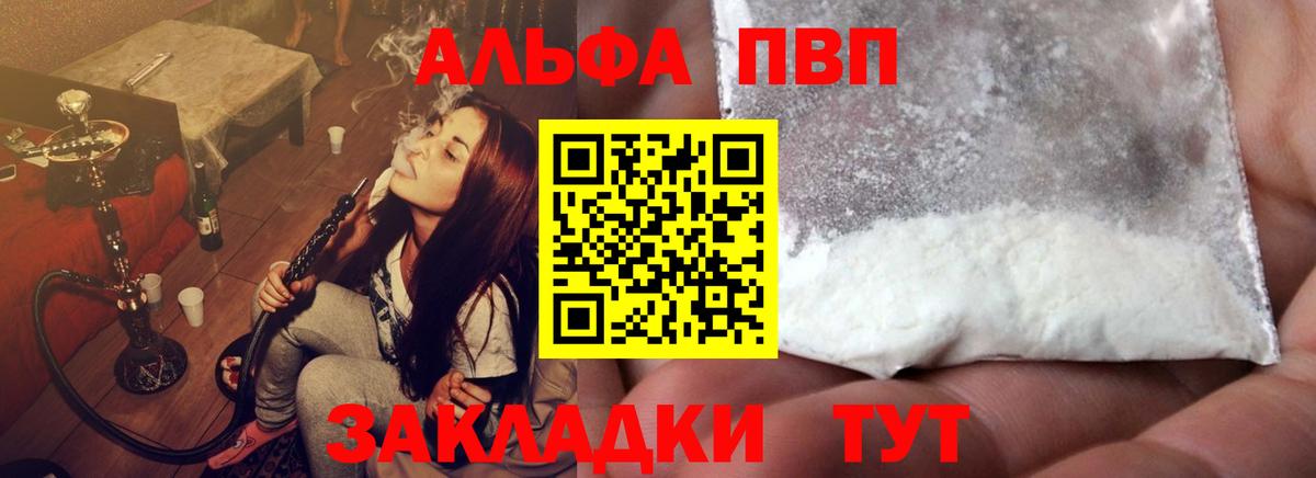 Альфа ПВП Crystall  даркнет сайт  APVP СК КРИС  Новоалтайск  Вход с VPN  Альфа ПВП СК 