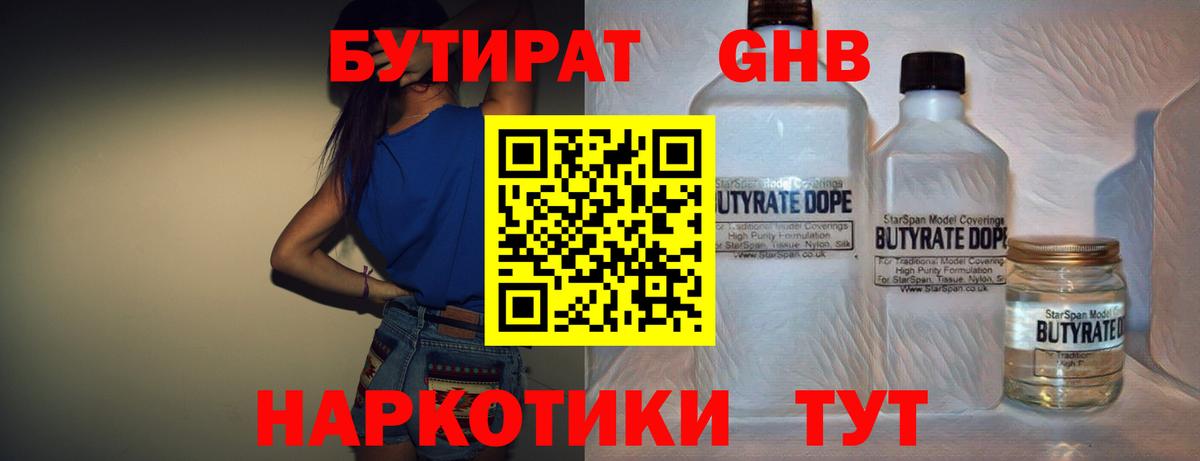 Бутират бутик  Вход с VPN  Новоалтайск 