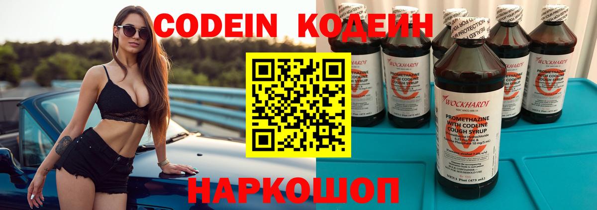 Кодеин напиток Lean (лин) Новоалтайск
