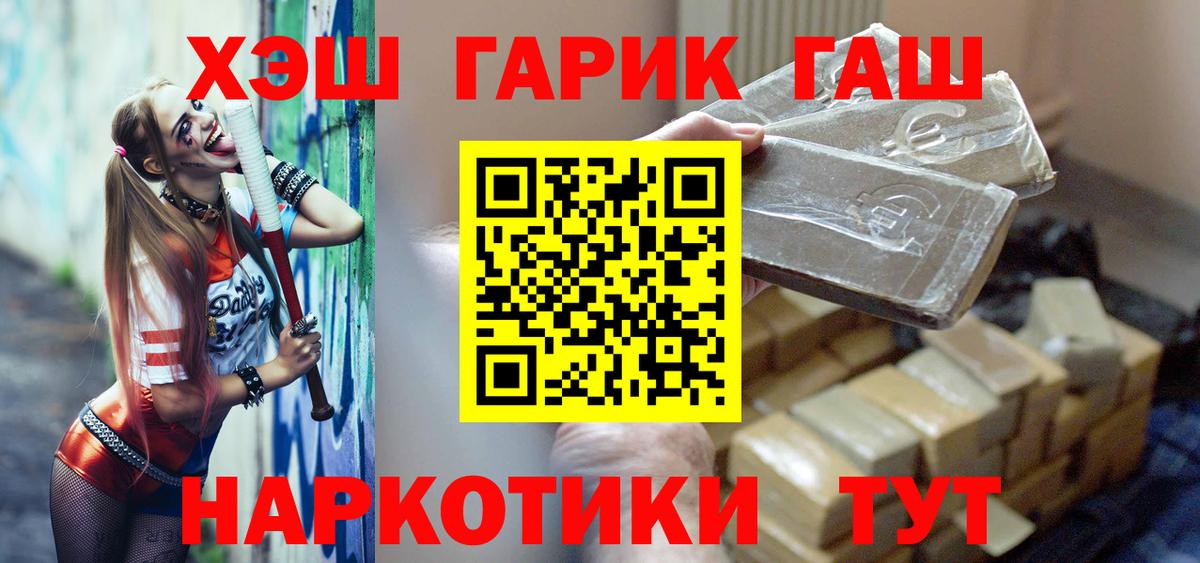 Гашиш гашик  Вход с VPN  ГАШ  Новоалтайск 