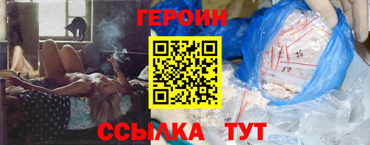 ГЕРОИН Heroin Новоалтайск