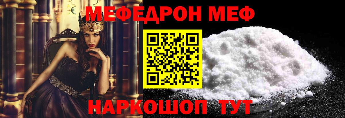 МЕФ кристаллы Новоалтайск