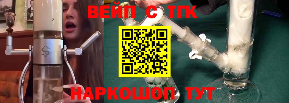 купить   Вход с VPN  Дистиллят ТГК вейп с тгк  Новоалтайск  Дистиллят ТГК вейп 