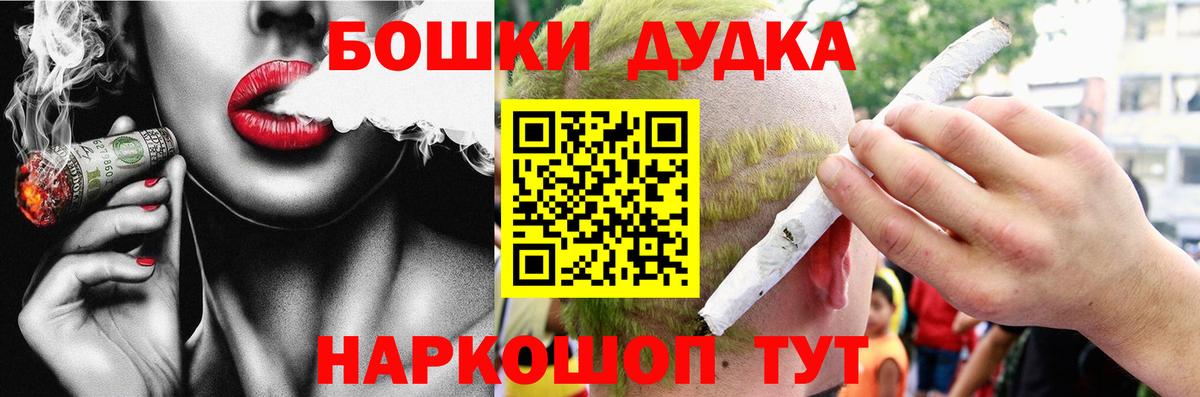 Бошки Шишки гибрид Новоалтайск